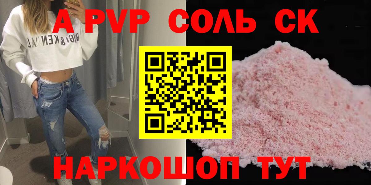 A-PVP Crystall  APVP СК  где купить наркоту  Армавир  Вход с VPN  А ПВП Соль  APVP 