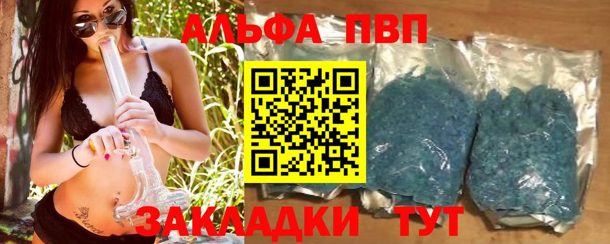 Alpha-PVP мука Армавир
