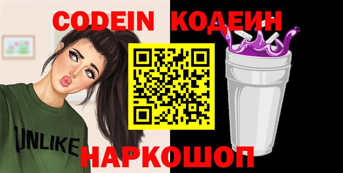 Codein Purple Drank Армавир