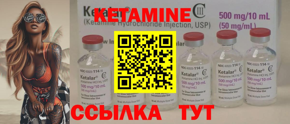 КЕТАМИН VHQ Армавир