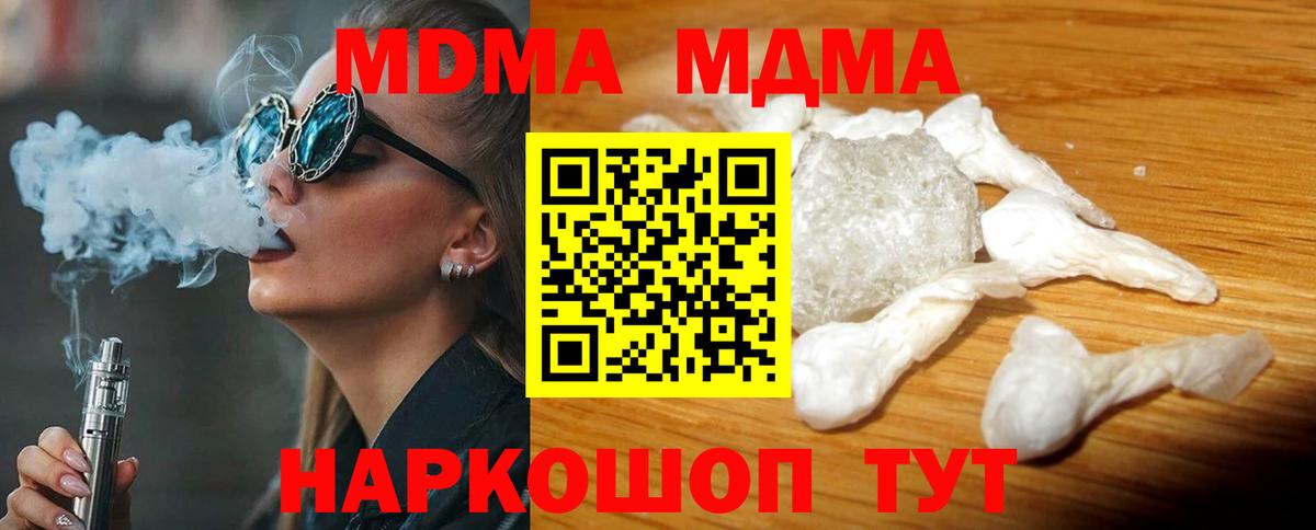 МДМА Molly  Вход с VPN  MDMA кристаллы  Армавир 